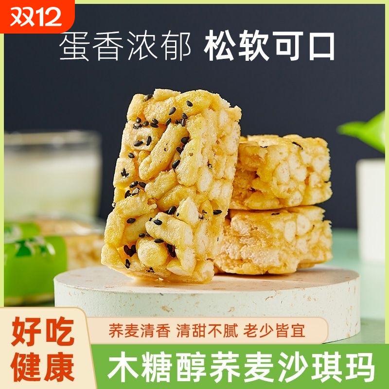 好吃荞麦沙琪玛无添加早餐代餐饱腹休闲零食整箱精选口味学生宿舍