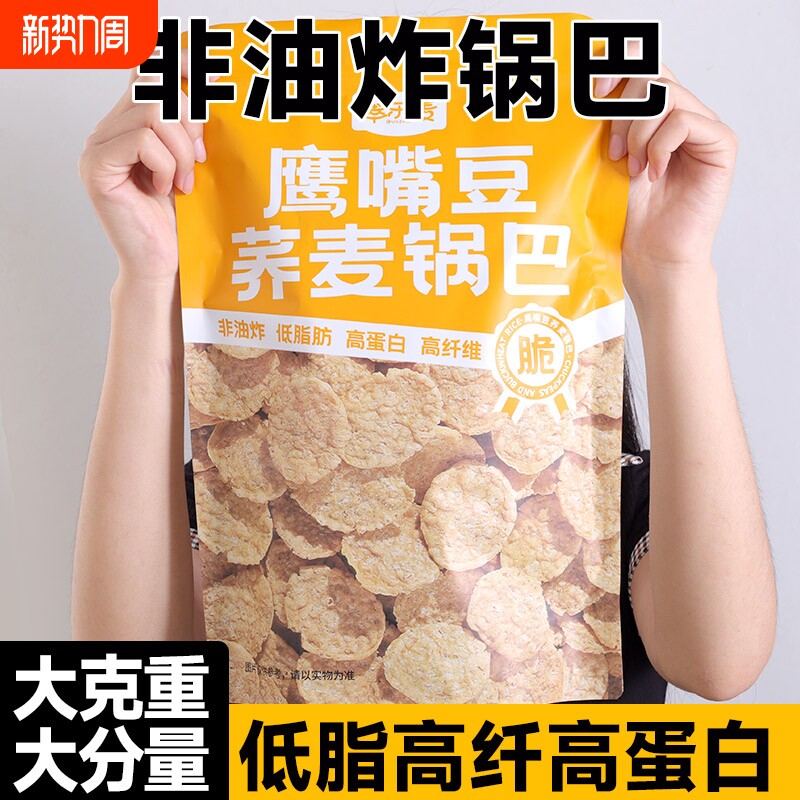 鹰嘴豆荞麦锅巴低脂非油炸解馋脆片追剧粗粮薯片休闲零食品大包装