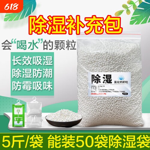 除湿氯化钙颗粒吸湿可循环装衣柜