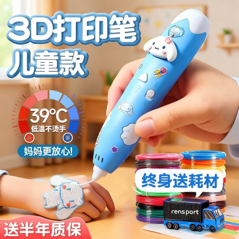 儿童玩具3d打印笔女孩子生日新年礼物立体小学生益智3到6岁10创