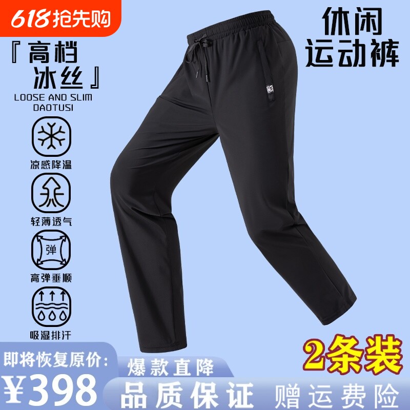 冰丝裤男士夏季薄款裤子男款休闲裤大码速干裤运动裤直筒长裤男裤