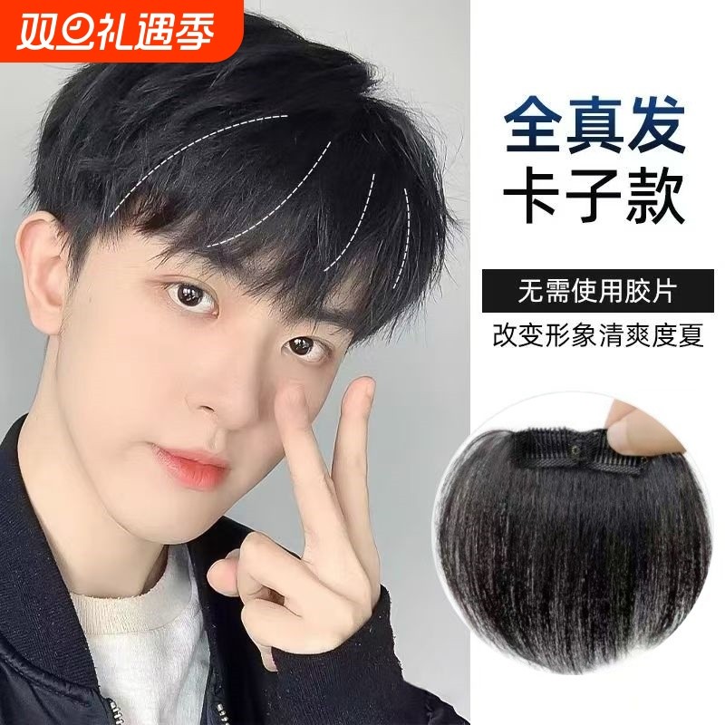 男士发际线刘海假发贴前额生物头皮隐形无痕刘海片男生头发真发