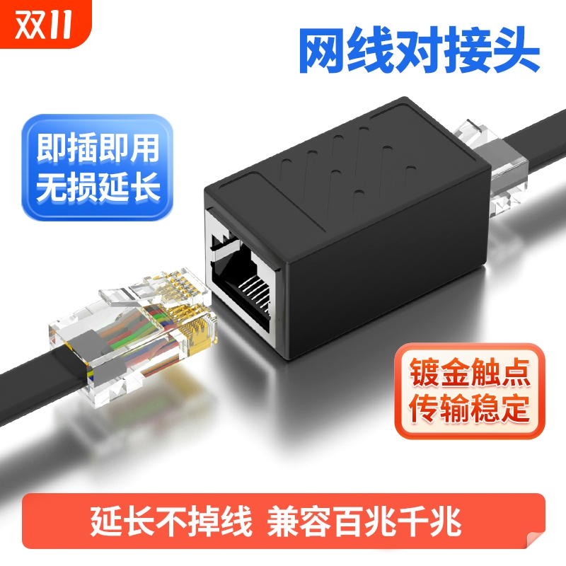 千兆网线延长对接头RJ45直通头