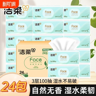 洁柔抽纸纸巾卫生纸纸抽3层白茶无香家用大包可湿水面巾纸餐巾纸