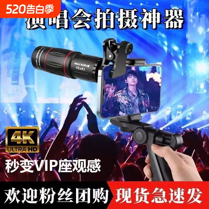 高清望远镜夜视看演唱会手机长焦镜头音乐节拍摄神器防抖外接高清