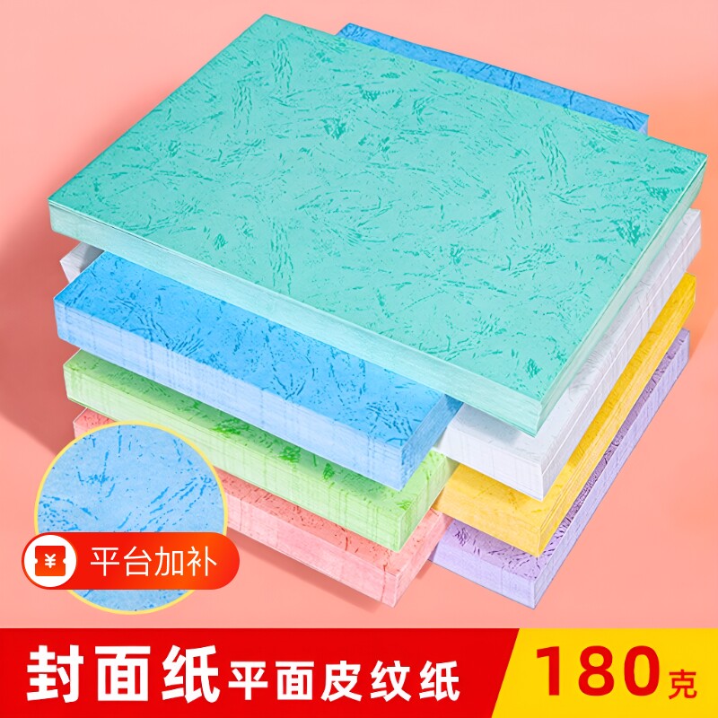 A4平面装订封面皮纹纸平纹纸封皮A3++浅蓝色文件标书凤尾纹竹纹唐纺纹彩色纸180g手工仿皮纹纸双面打印不卡纸