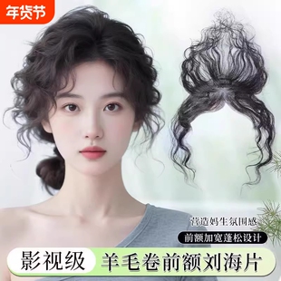 假发刘海片女自然高颅顶仿真发波浪卷羊毛卷胎毛刘海发际线贴蓬松