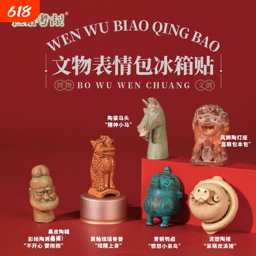 匹诺文物表情包冰箱贴南京博物馆