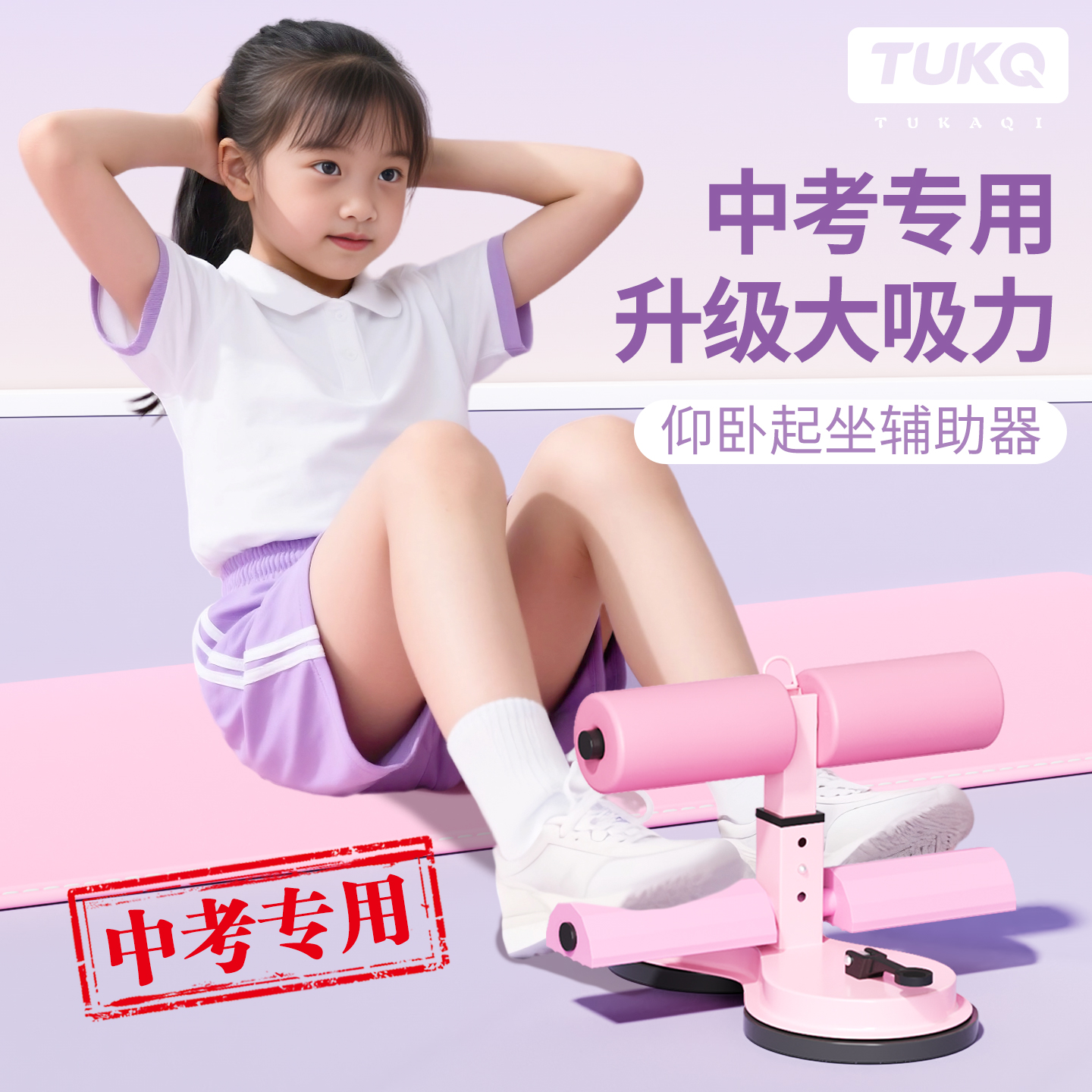 【中考专用】仰卧起坐辅助器家用