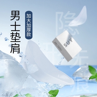 硅胶肩贴垫肩神器男直角肩加大加厚隐形无痕肩垫cos内搭乳胶加宽