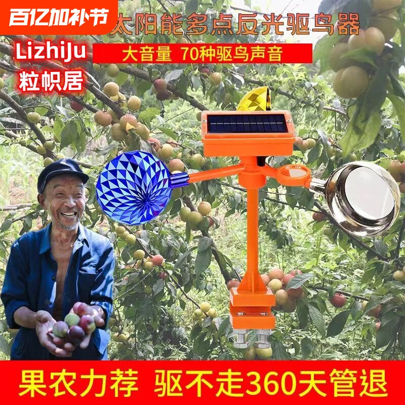 吓鸟驱鸟神器太阳能语音驱鸟器果园农田防鸟新款赶鸟神器老鹰声音