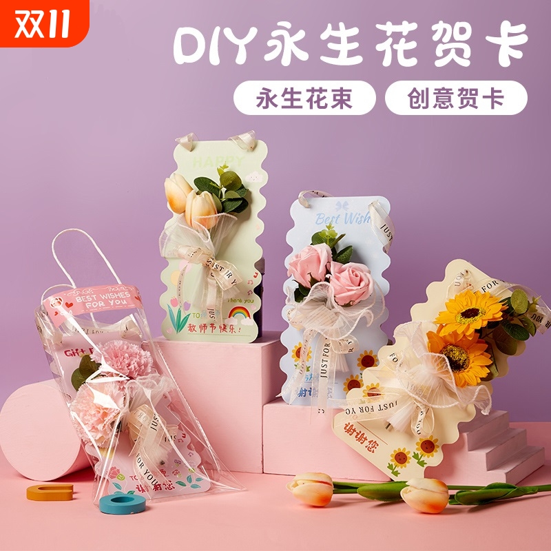 教师节手工diy礼物贺卡永生花幼儿园制作材料2025新款节日送卡片