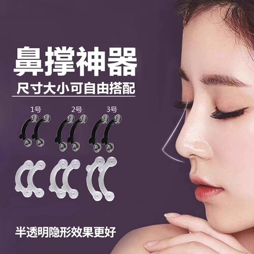 隐形鼻撑鼻孔支撑器挺鼻器缩小鼻翼鼻梁增高美鼻工具鼻子塑形变挺