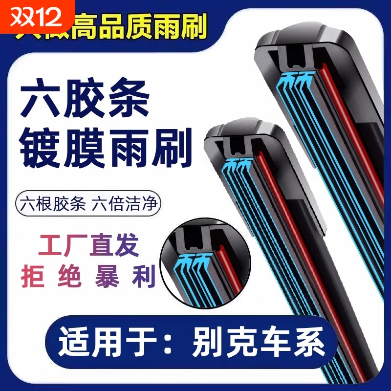 别克原厂无骨雨刷|超1000次加购