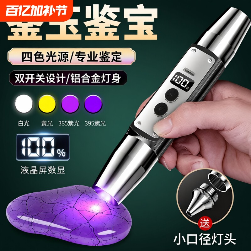 四光源照玉石鉴定珠宝古玩专用强光手电筒365紫光可验钞检测烟酒
