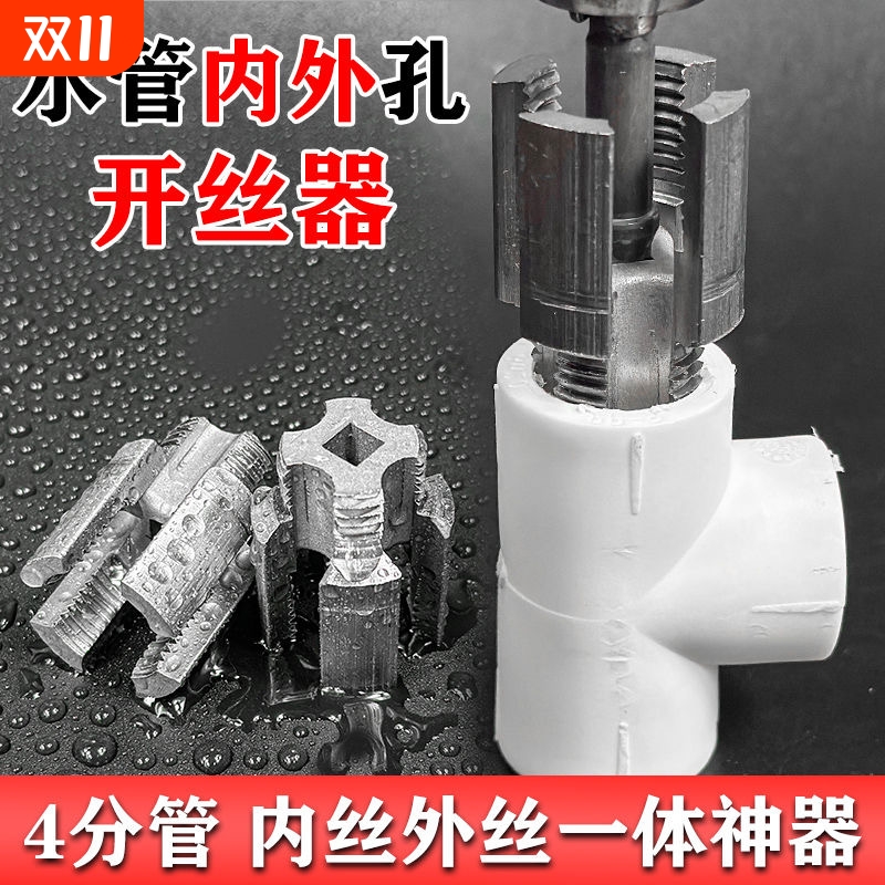 电钻改水管套丝器电动款家用塑料板牙电动套丝机工具PPR自来水管