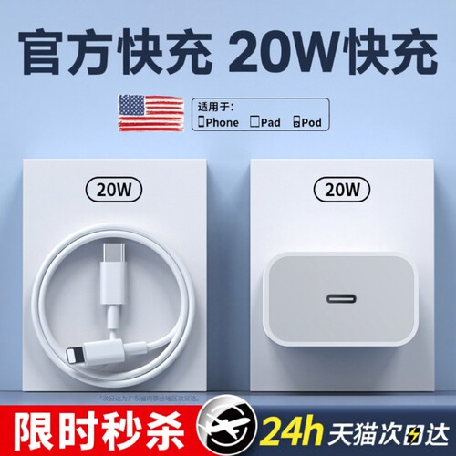 20W快充适用苹果iphone14pro充电器头17promax数据线15/16/13/12p插头手机plus专用8认证PD30W套装原max速20W