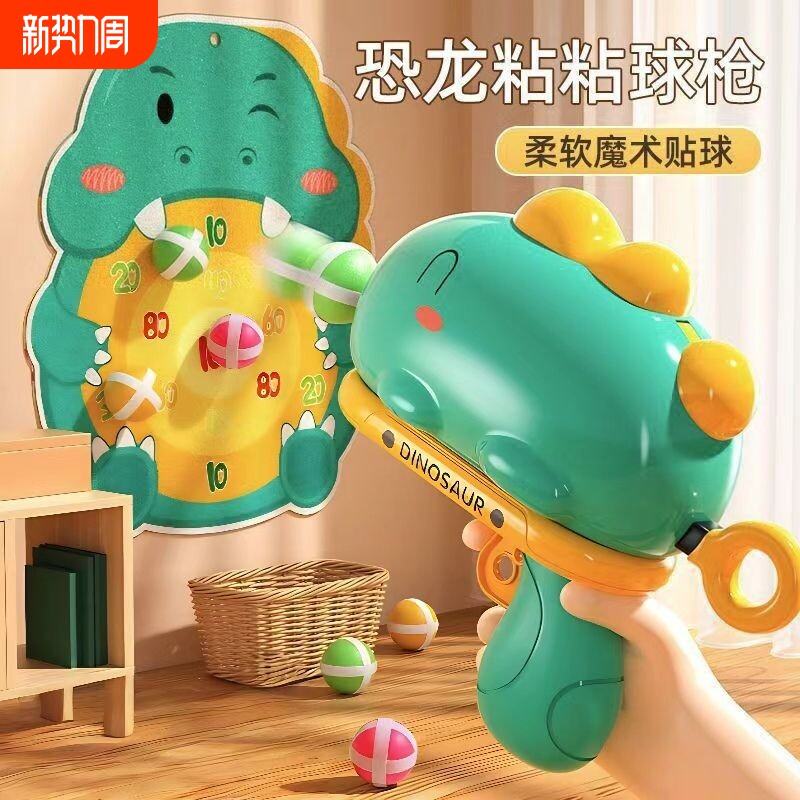 恐龙粘粘球枪球球儿童宝宝少儿男孩女孩3岁64玩具礼物2双人互动