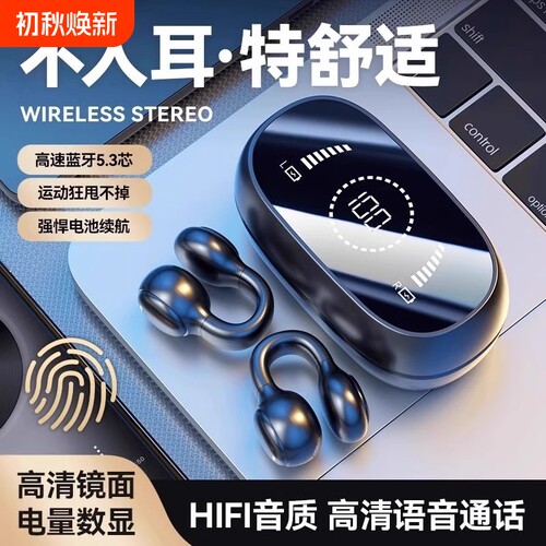 柏林之声耳夹蓝牙耳机