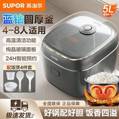 苏泊尔电饭煲多功能家用5L大容量多功能智能预约煮饭快电饭锅正品