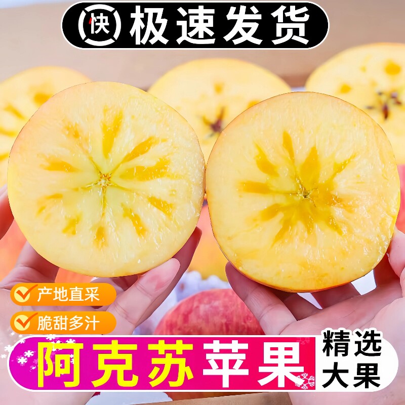 新疆阿克苏冰糖心苹果新鲜水果脆甜当季整箱红富士丑苹果应季正品