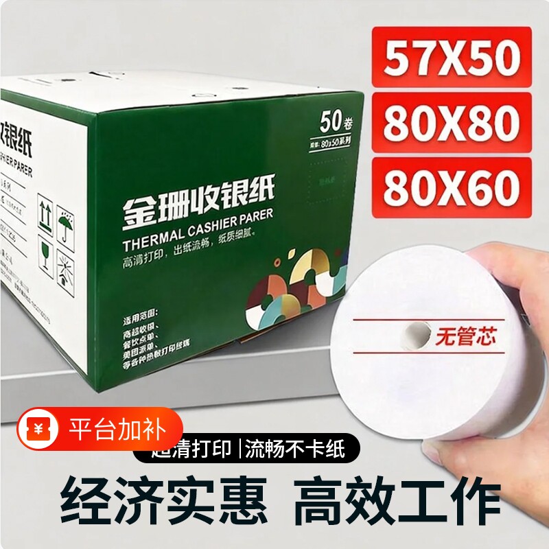 热敏收银纸热敏纸热敏外卖打印纸80x60厨房80mm小票纸57*50小票机58mm超市商场出票后厨餐厅80x80卷纸