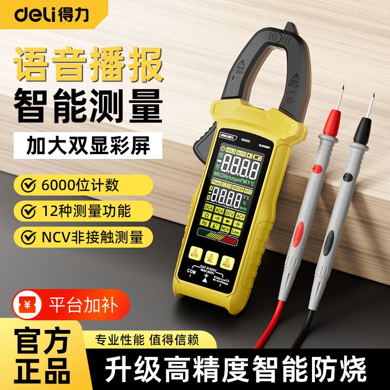 智能钳形万用表全自动高精度钳形表钳型电流表锂电大屏钳流表