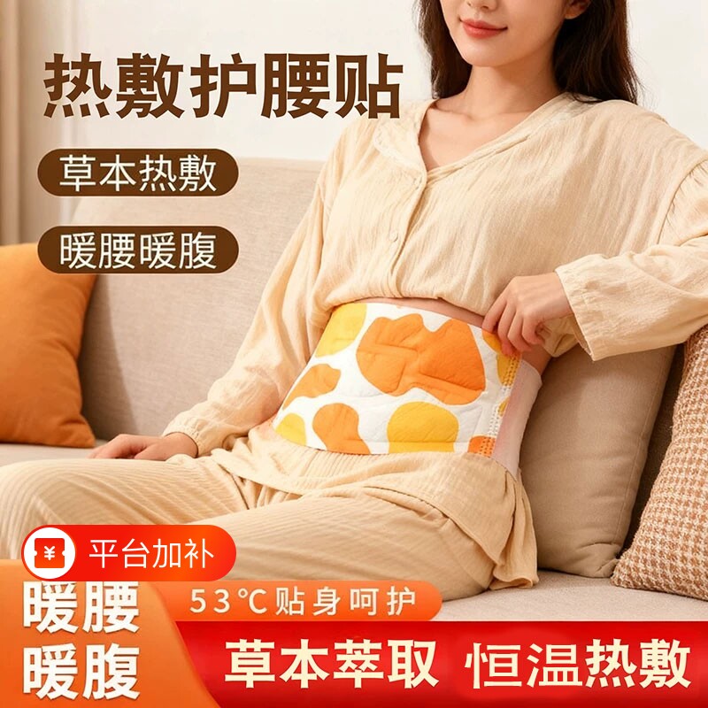 艾草暖腰贴腰部热敷肚子腹部宫艾灸加热寒暖宝宝暖贴自发热护腰带