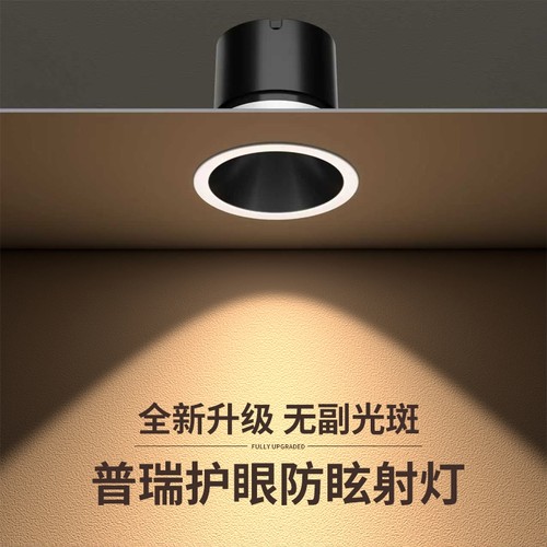 小山丘射灯嵌入式75mm深杯防眩客厅家用天花灯窄边护眼led筒灯
