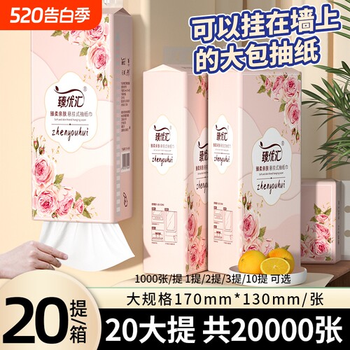 实惠耐用】20提20000张纸巾抽纸