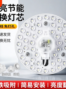 吸顶灯led灯芯替换芯磁吸灯条灯盘客厅改造灯板家用节能灯泡灯珠
