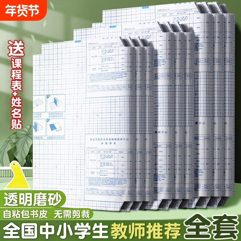 书皮包书皮自粘透明磨砂包书皮纸书套书膜书壳包书膜加厚课本包书纸16K小学生一年级二三年级A4初高中保护套,文具电教/文化用品/商务用品,书皮/书衣,淘宝优惠券,粉丝福利购,淘宝优惠卷
