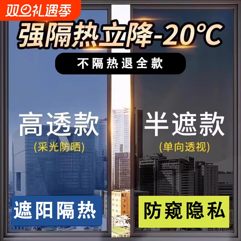 防晒隔热膜窗户玻璃贴纸防窥防走光遮光遮阳单向透视贴膜透光静电