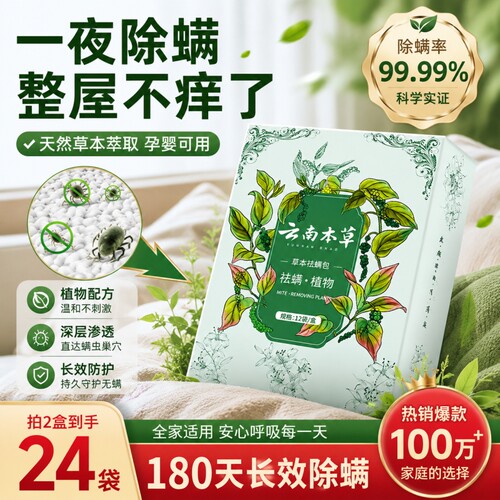 云南草本除螨包床上用防螨虫包祛螨虫药包神器贴蝻剂喷雾去螨健康