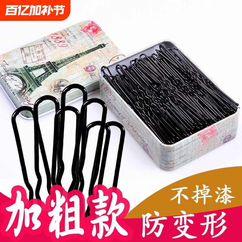 加粗黑色u型夹发夹盘发插针丸子头固定发叉头饰发卡子女u形夹发饰