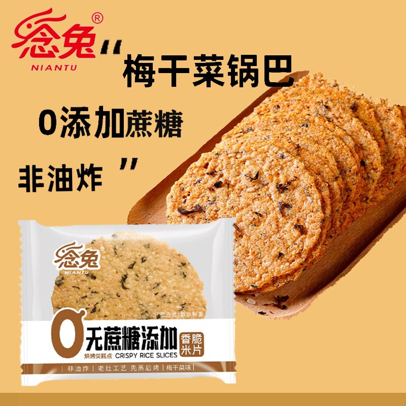 念兔香脆米片农家烤锅巴手工非油炸梅干菜味薄片零食饼干散装好吃