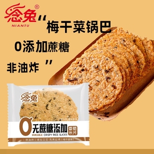 念兔香脆米片烤锅巴手工非油炸梅干菜味薄片零食饼干散装好吃传统