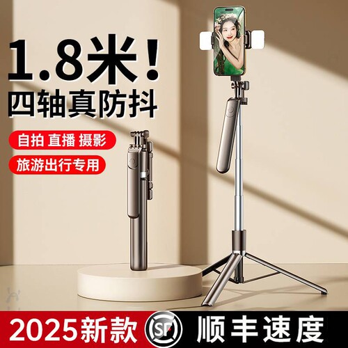 防抖2026新款自拍杆三脚架手机自拍神器360度旋转手持拍照旅游专用便携多功能直播拍摄支架蓝牙抖音轻便摄影