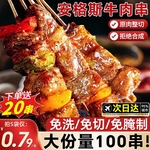 安格斯牛肉串空气炸锅露营烧烤半成品新鲜冷冻食材烤肉串商用牛排