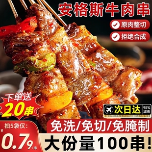 安格斯牛肉串空气炸锅露营烧烤半成品新鲜冷冻食材烤肉串商用牛排