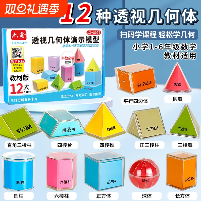 透视立体几何分解模型演示教具