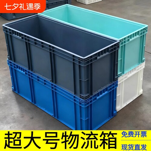 EU49230物流箱周转箱加厚900400230大号长方形塑料箱子胶箱*超大