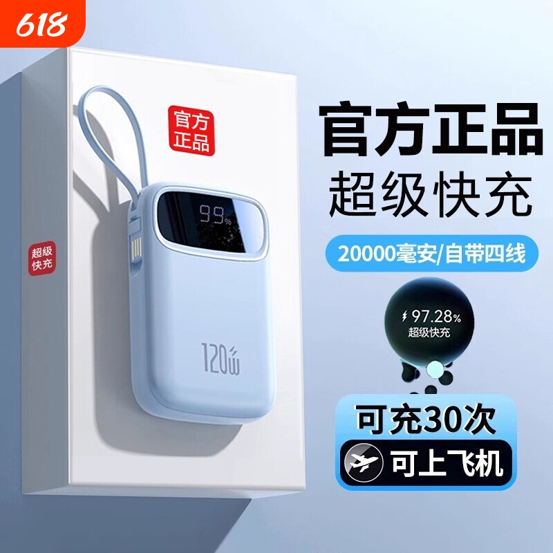 充电宝新款3C认证2026超级快超大容量20000毫安超薄小巧便携自带线官方正品旗舰店适用华为oppo苹果vivo专用