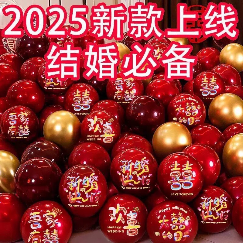 情人节2025气球结婚布置红色婚房套装订婚婚礼场景装饰多巴胺氛围