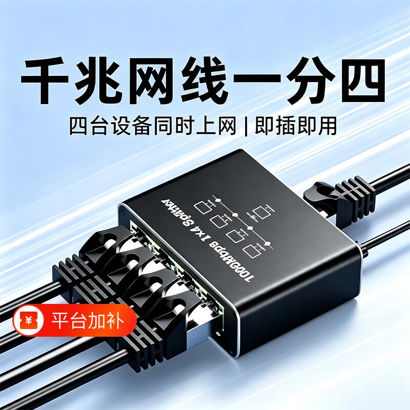 网线分线器千兆网络RJ45接口一分接头连接网络路由器一拖四上网网络交换器