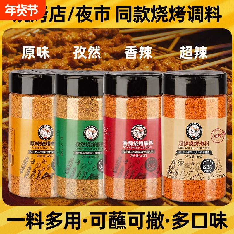 烧烤调料烧烤撒料香辣撒料孜然粉东北锦州烧烤店同款干蘸料全套装,粮油调味/速食/干货/烘焙,烧烤调料/腌料,淘宝优惠券,粉丝福利购,淘宝优惠卷