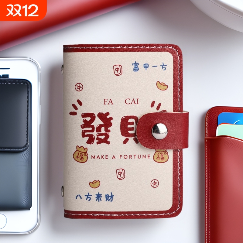 卡包女式卡通喜庆多卡位防消磁超薄大容量精致高档小巧装卡片包男