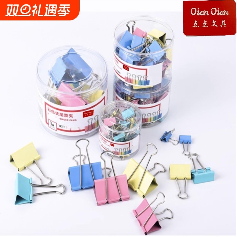 点点文具多规格彩色长尾夹小号中号票据夹大号燕尾夹金属铁票夹子办公文具文件资料