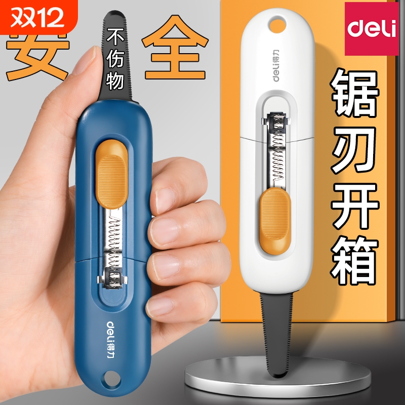 得力快递迷你美工刀拆箱
