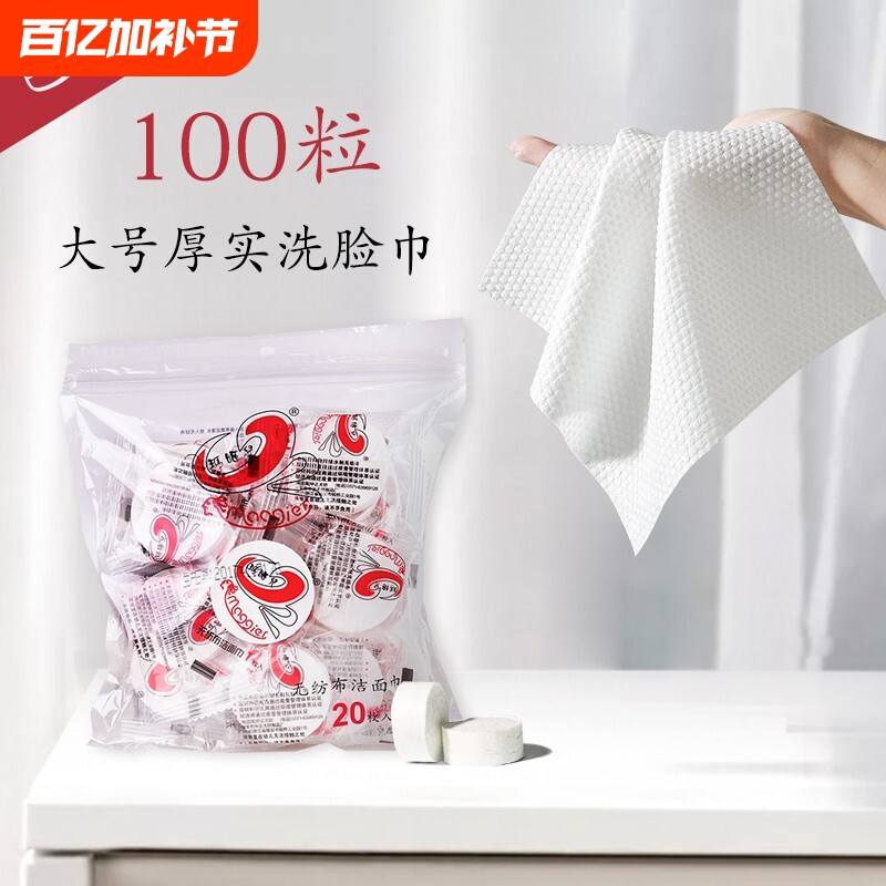 玛姬儿压缩洗脸巾毛巾洁面巾一次性加大加厚美容院旅行无纺布